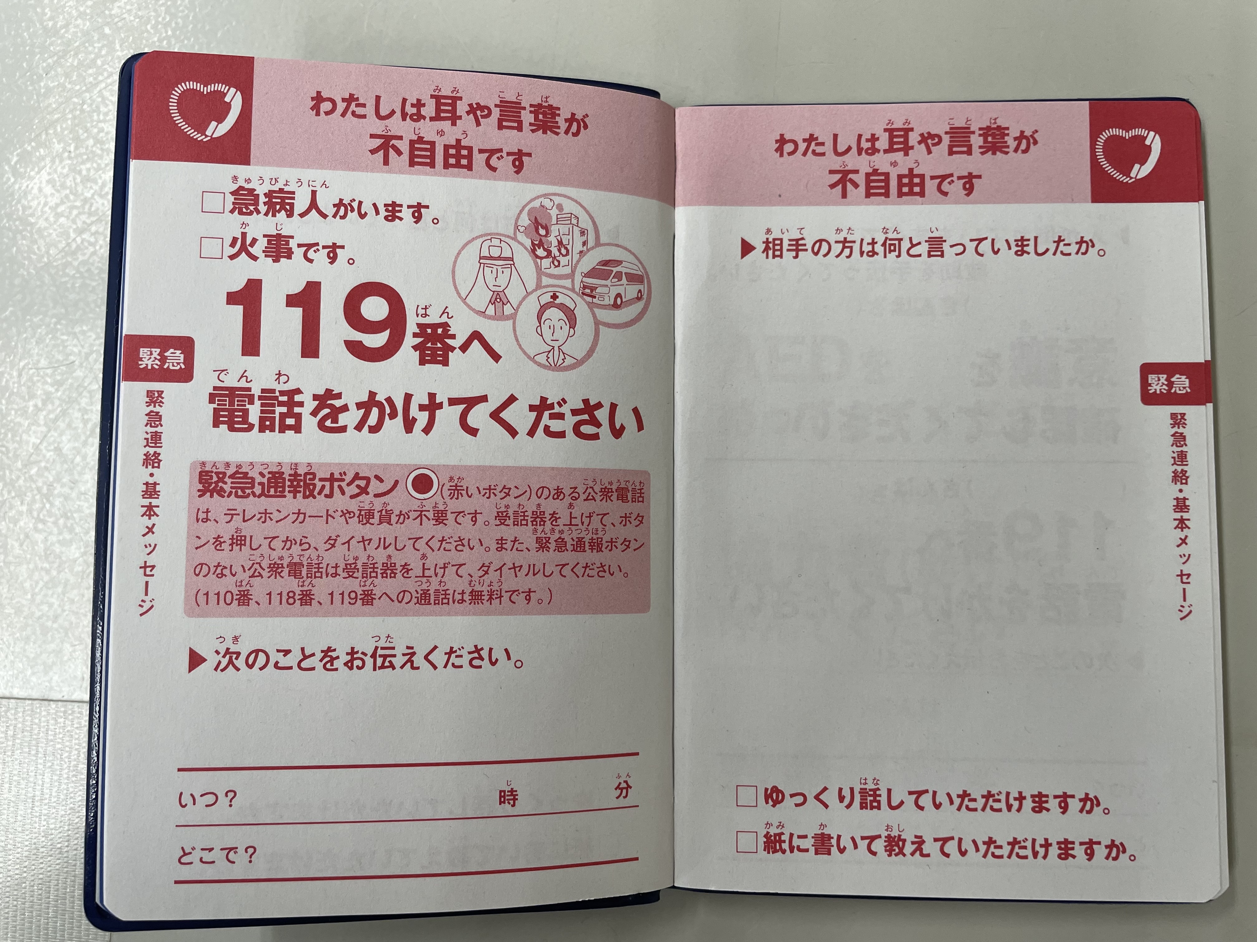 「電話お願い手帳」内容（例）