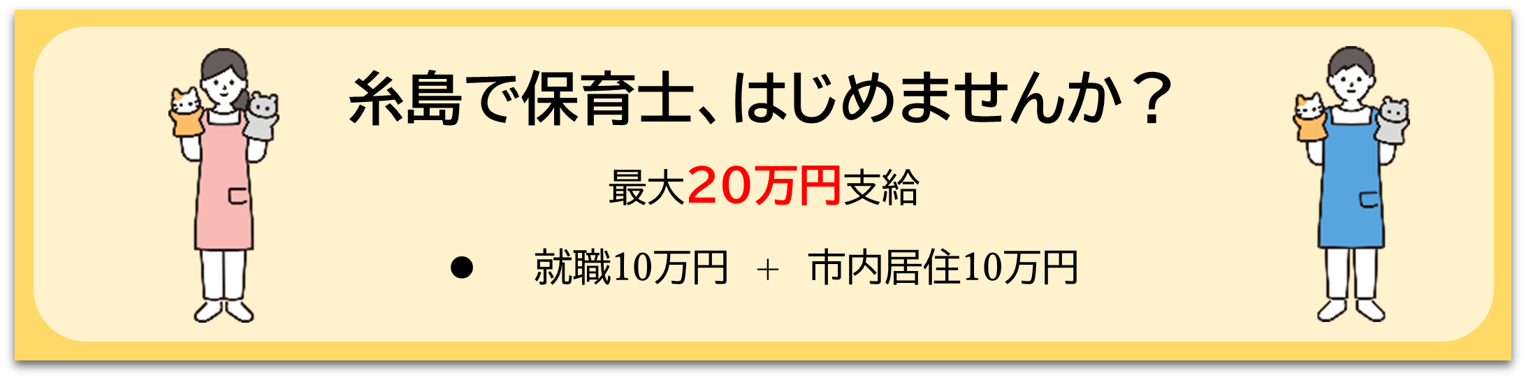保育士就職サポート給付金バナー