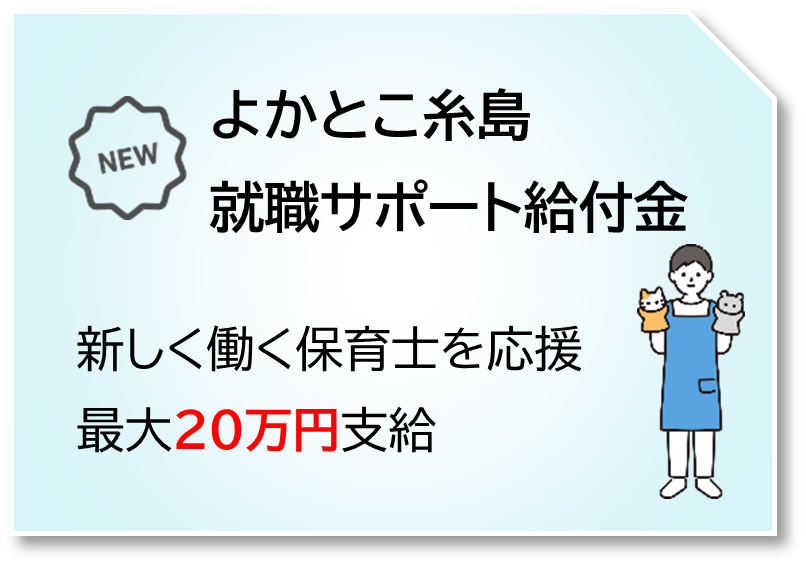よかとこ糸島就職サポート給付金