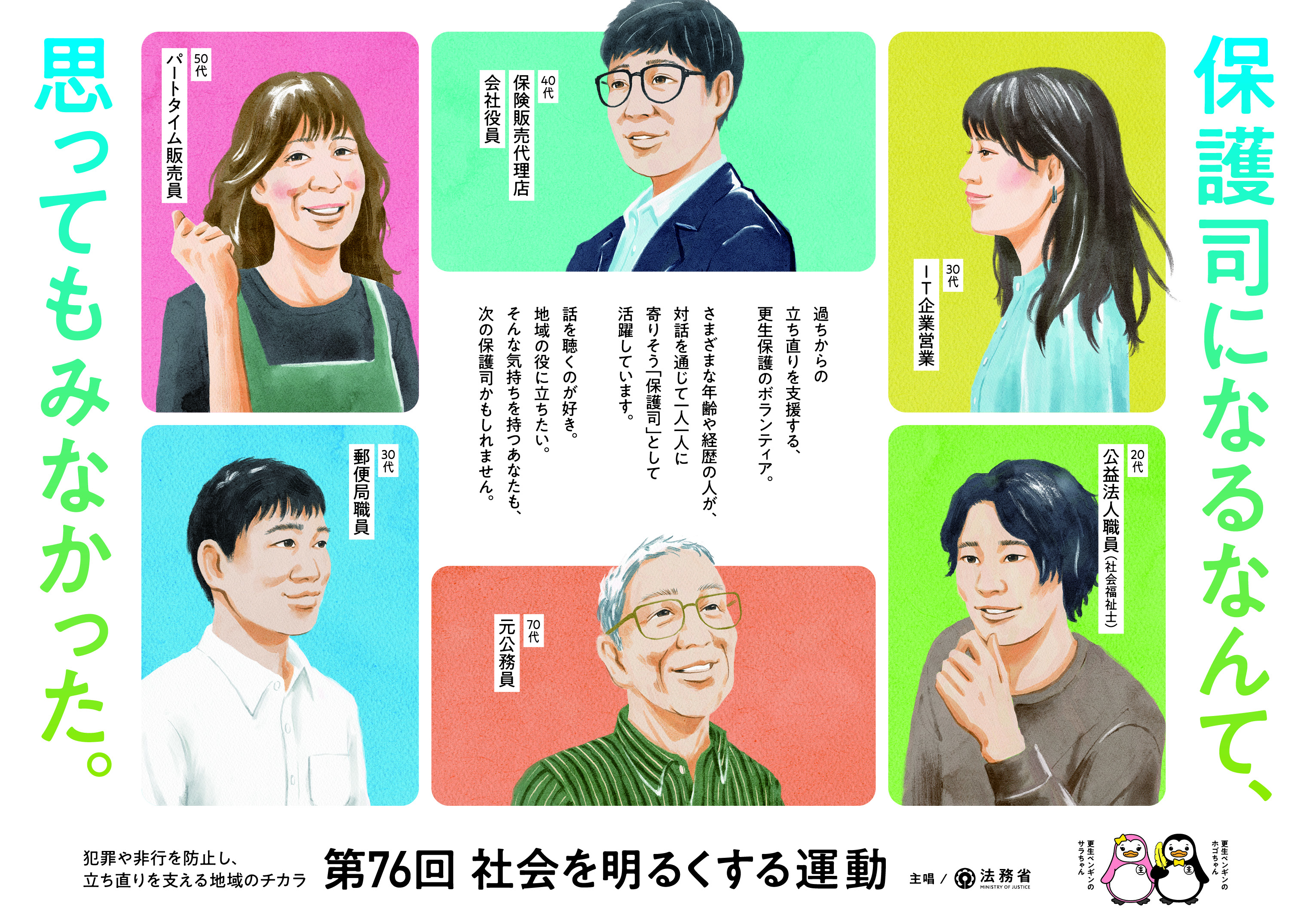 第76回社明運動テーマポスター