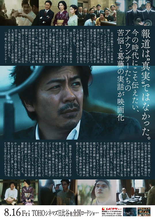 アナウンサーたちの戦争 劇場版