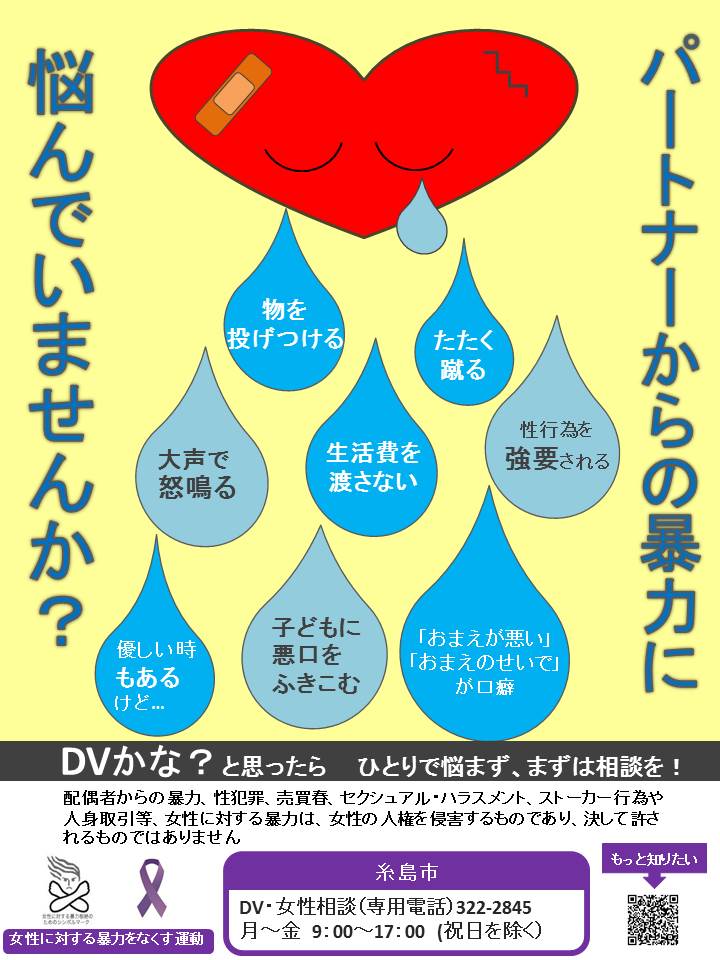 DV啓発ポスター
