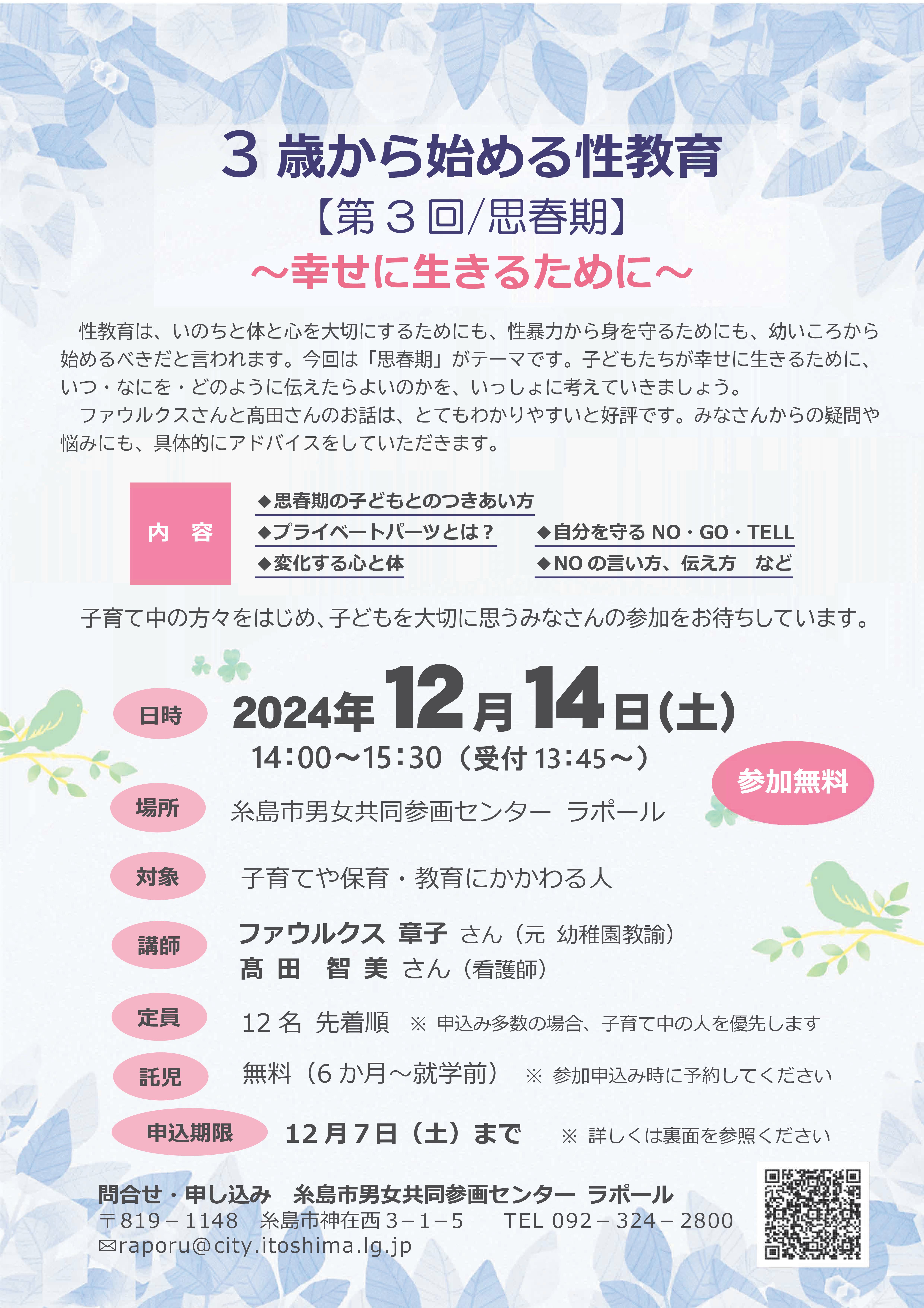 seikyouiku3chirasi-01.jpg