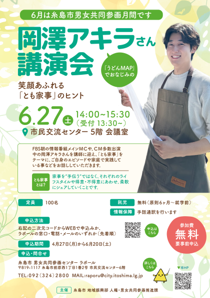 講演会チラシ