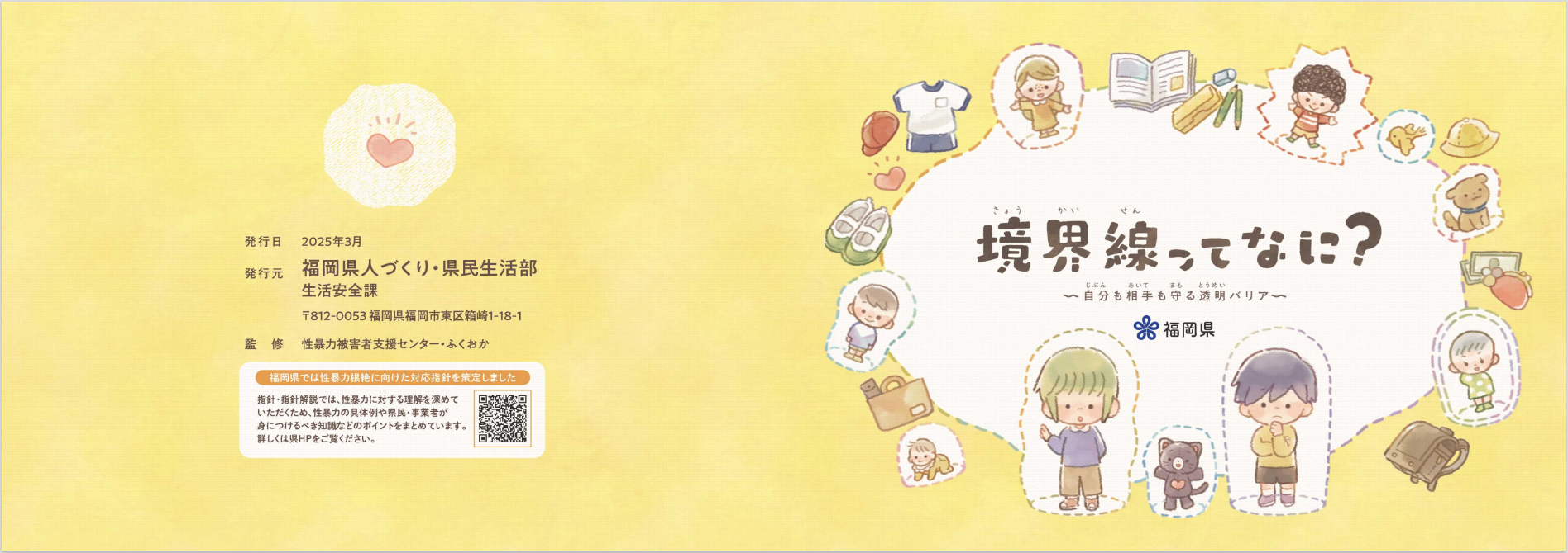 小学校高学年向け冊子