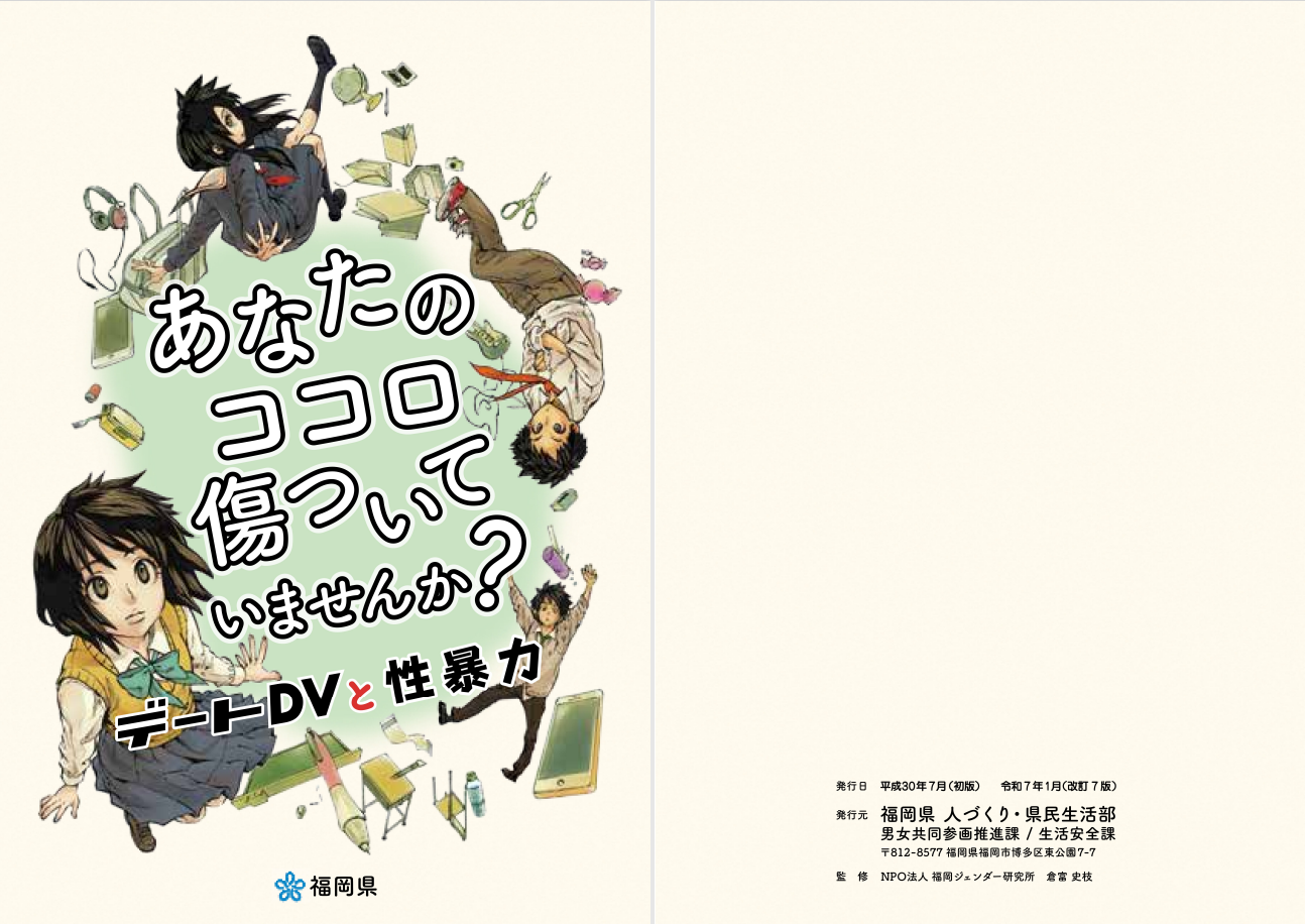 高校生向け冊子