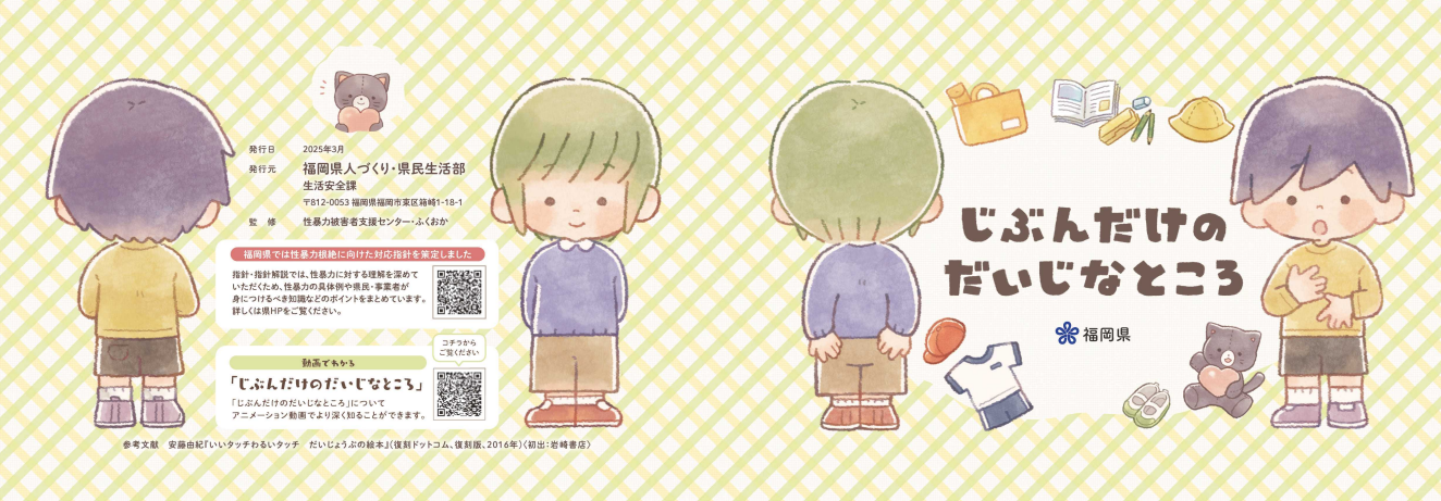 小学校低学年向け冊子