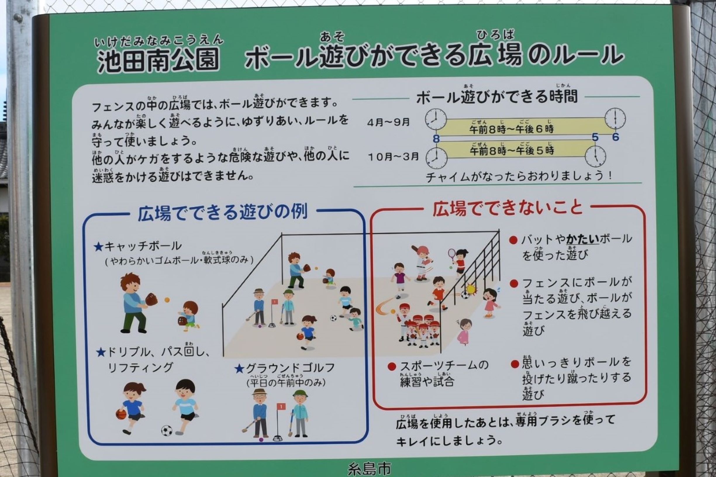 ボール遊び看板