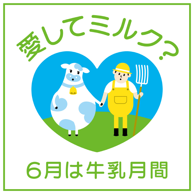 牛乳ロゴ2