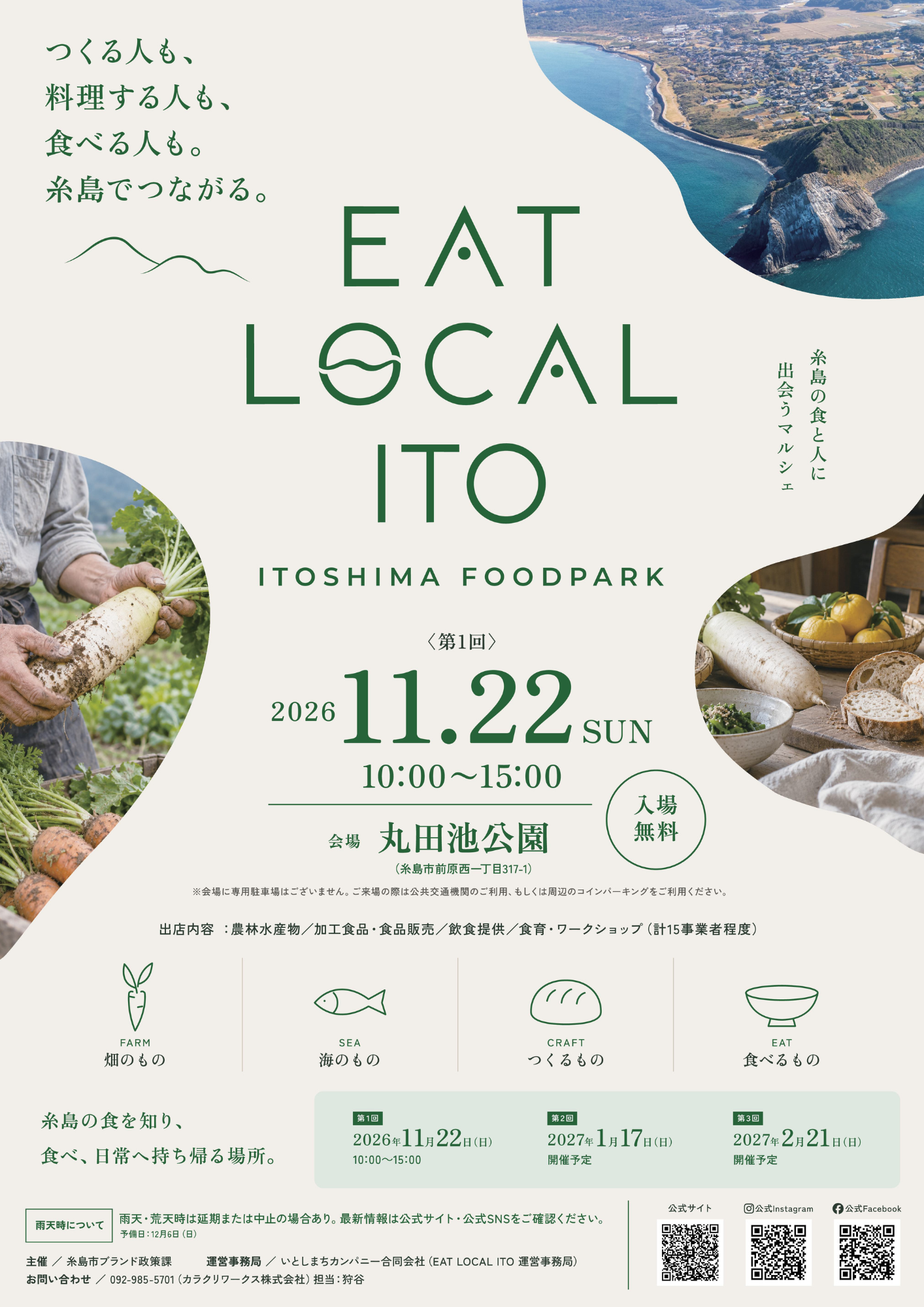 EAT LOCAL ITO ポスター