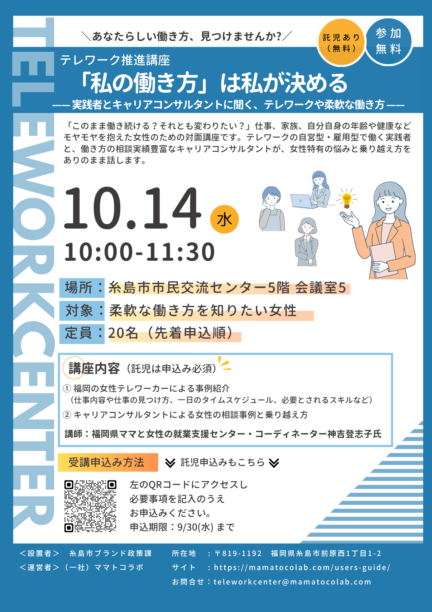 081014テレワークセンターチラシ.png