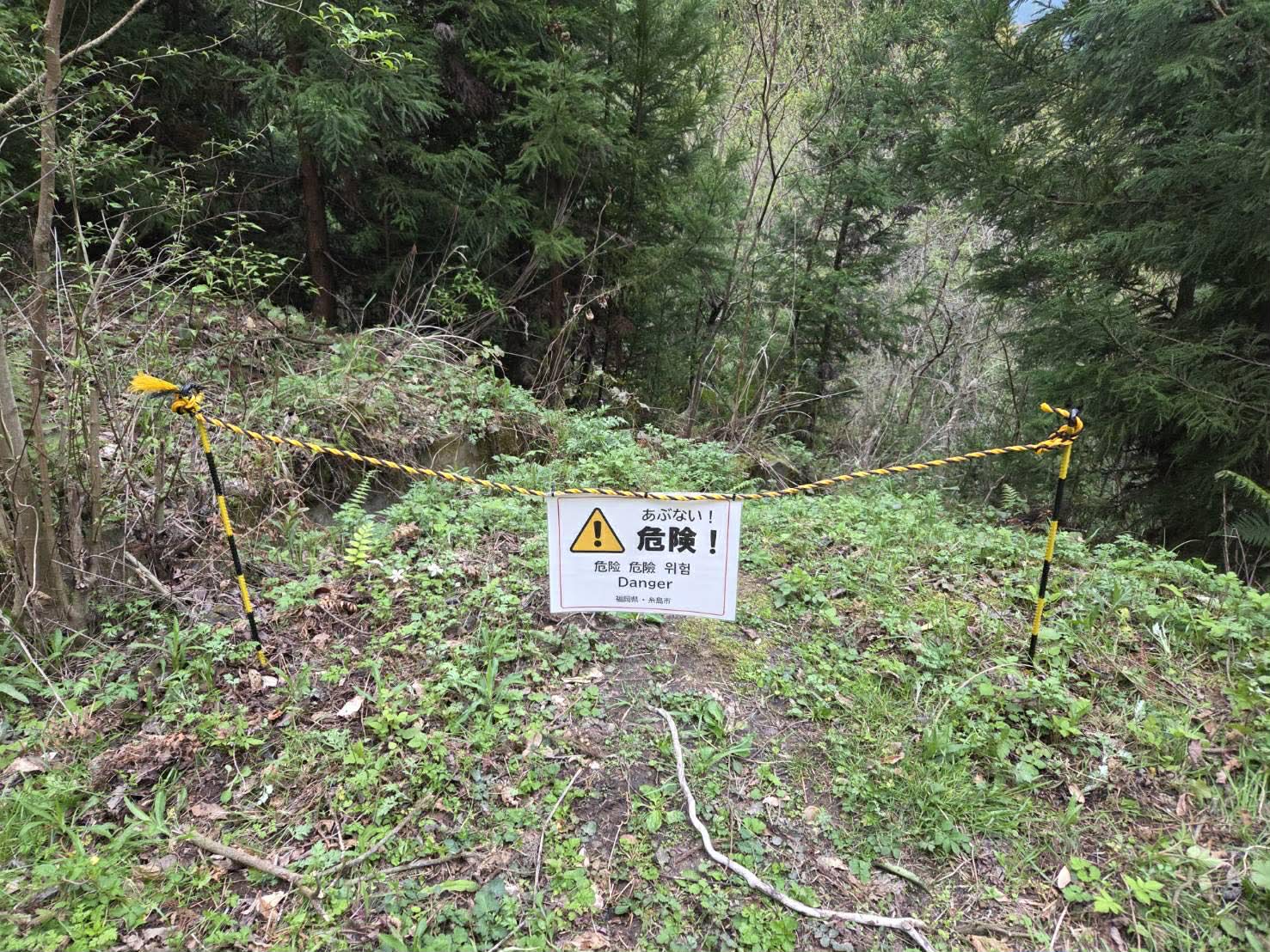 080414 井原山・雷山中腹自然歩道崩落 現場写真③