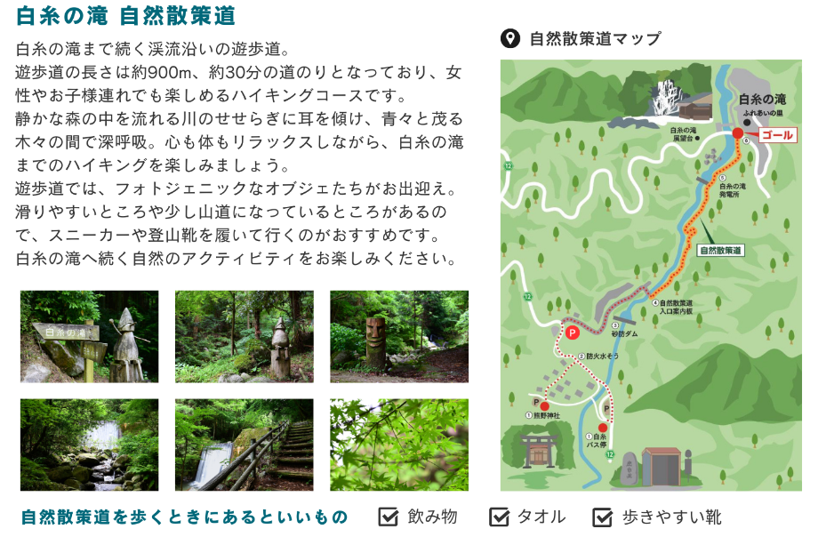 実証実験_自然散策道