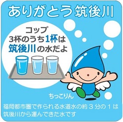 ありがとう筑後川