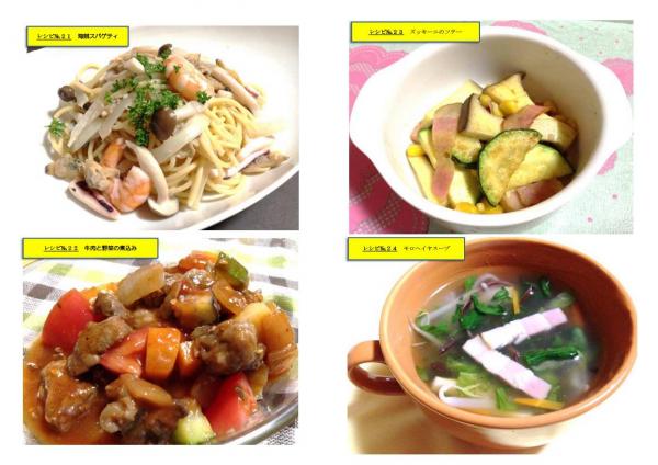 レシピ集5（海賊スパゲティ、牛肉と野菜の煮込み、ズッキーニのソテー、モロヘイヤスープ）.jpg