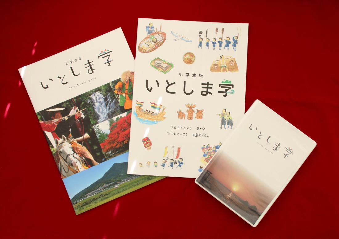 いとしま学プロジェクト.jpg