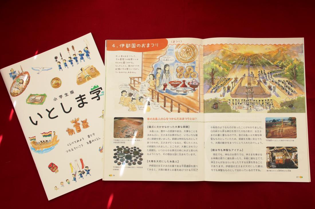 小学生版いとしま学.JPG