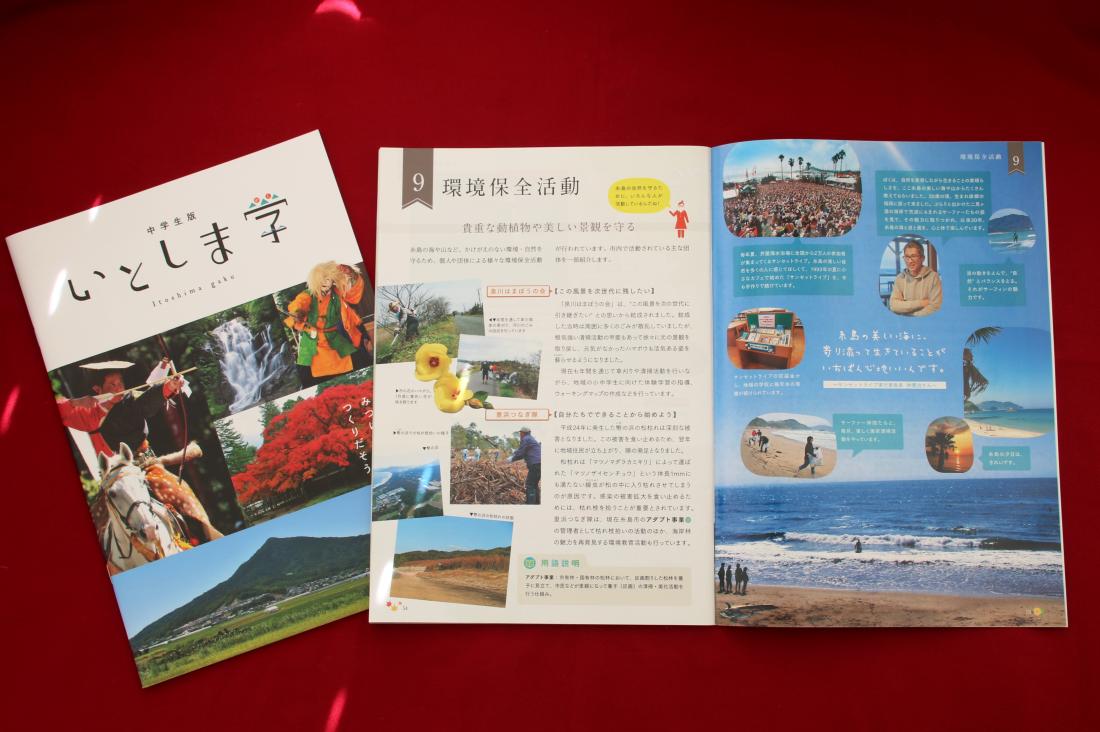 中学生版いとしま学テキスト