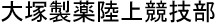 otsukaseiyaku2