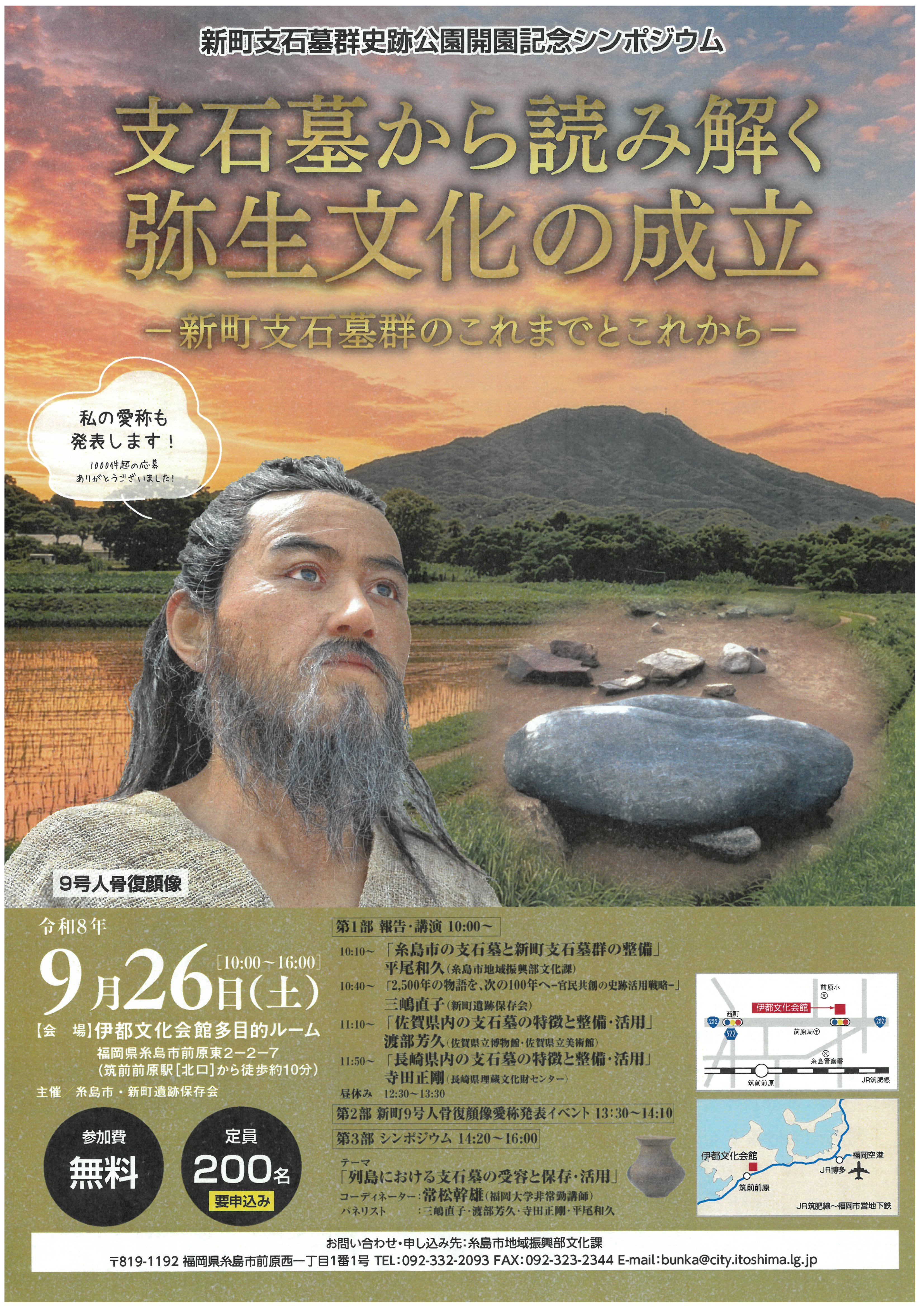 シンポジウムチラシ表