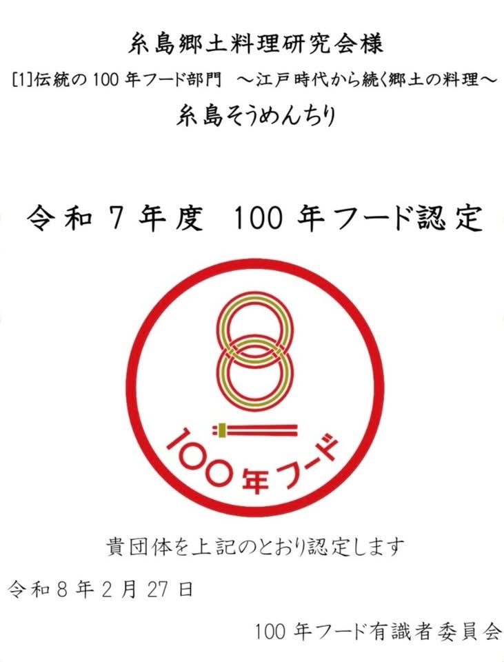 100年フード認定書