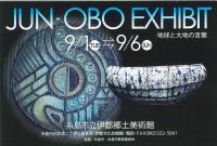 JUN・OBO EXHIBIT　地球と大地の言葉