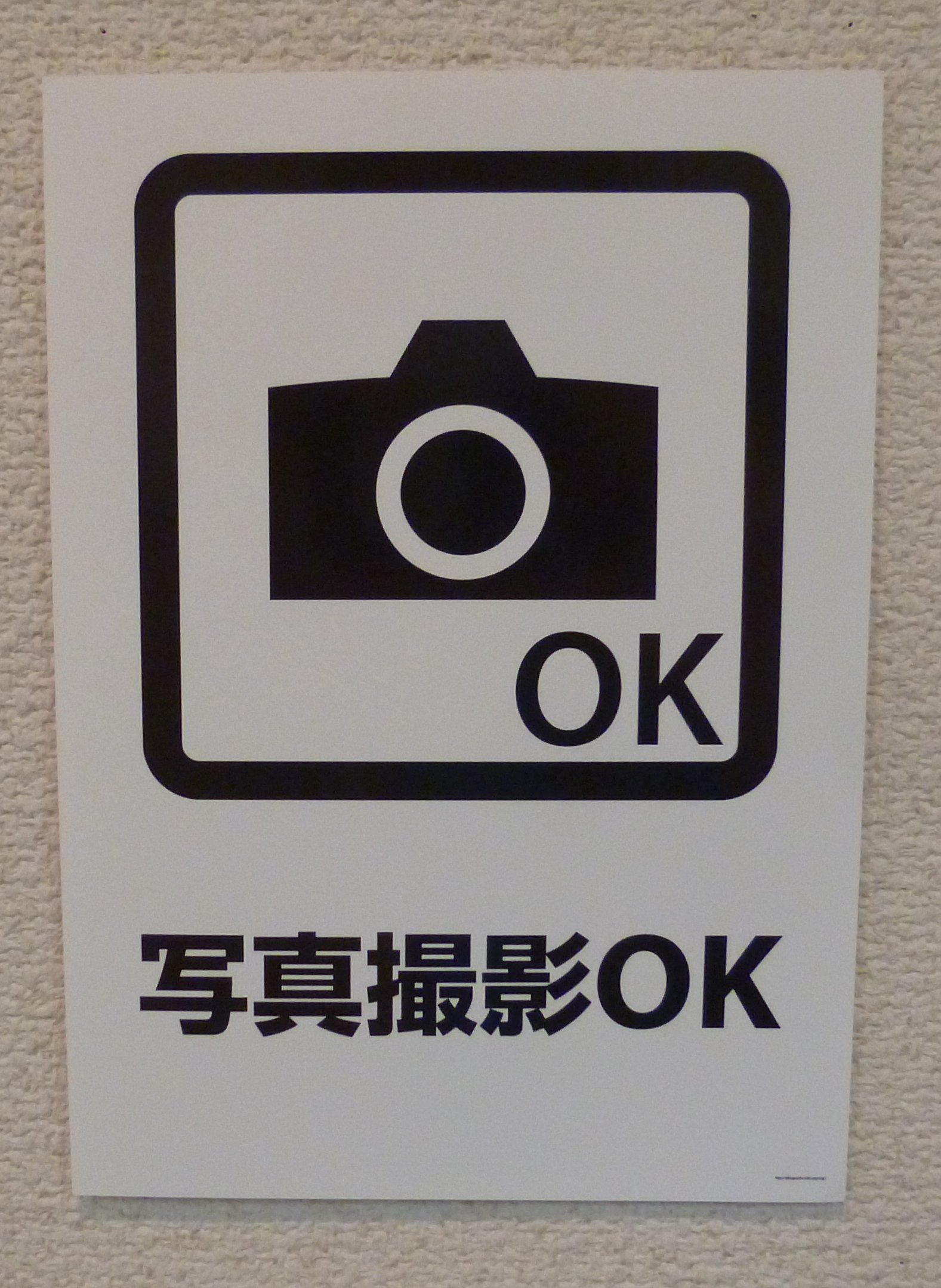 写真撮影OKの張り紙