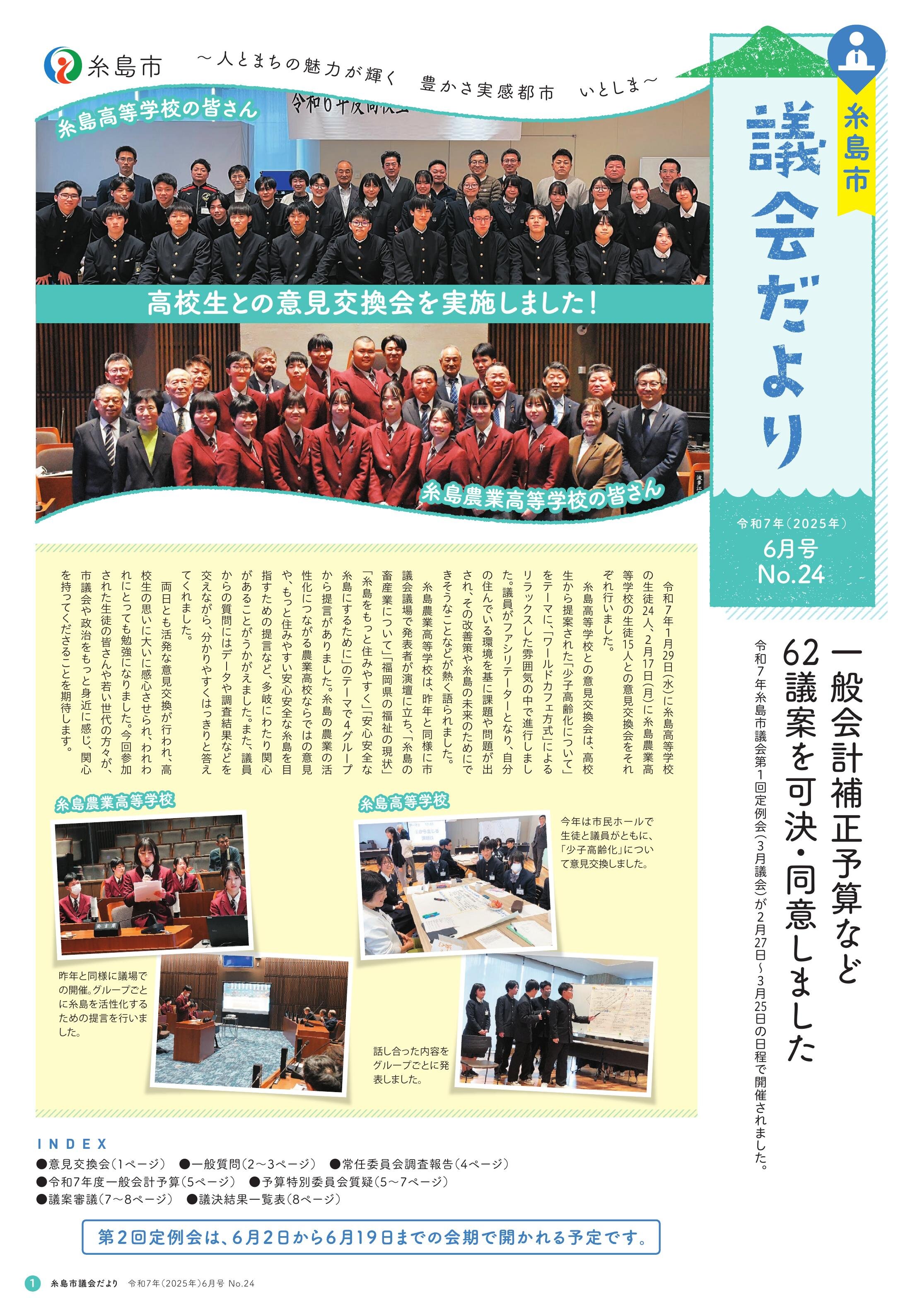 R7.6月号