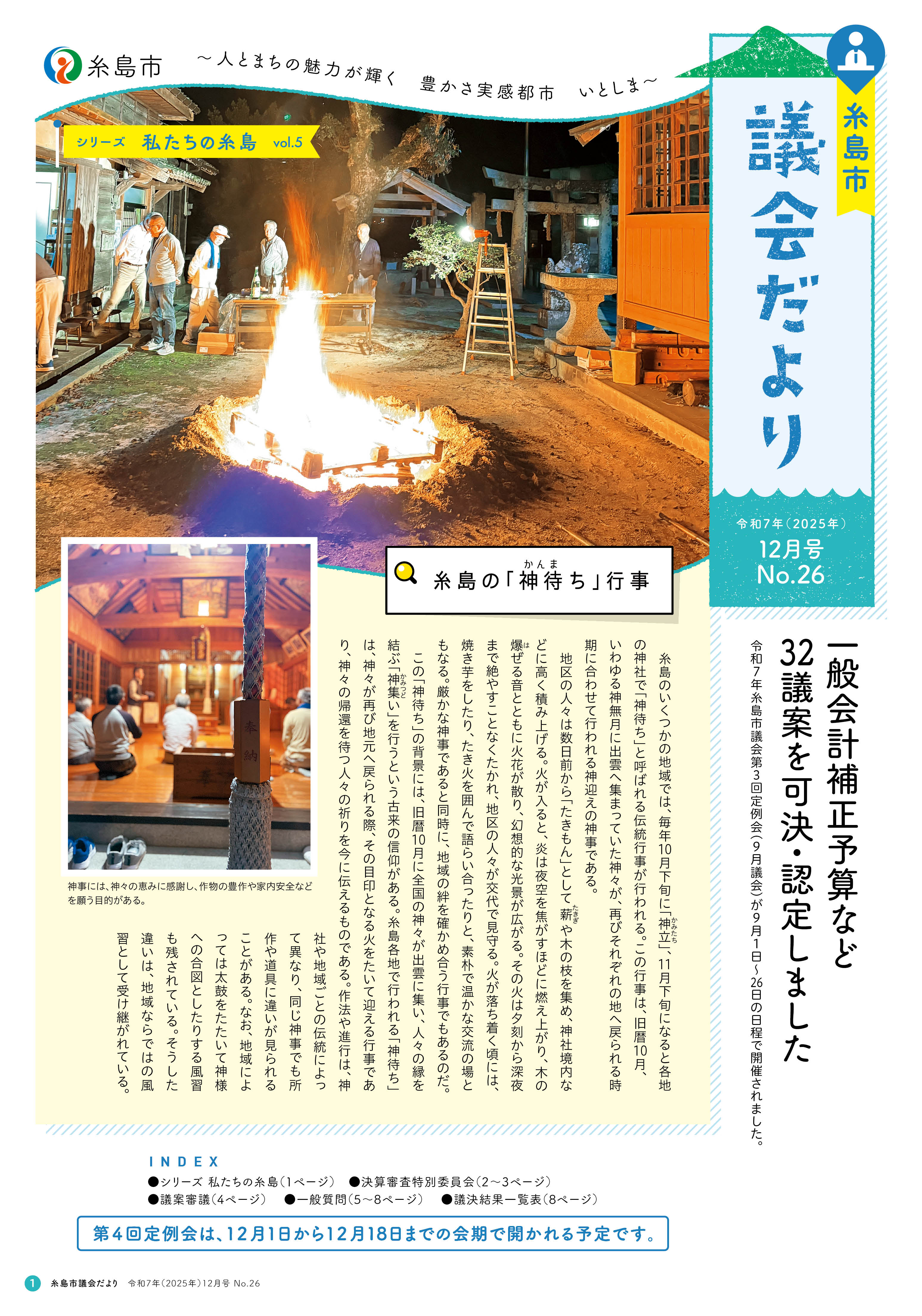 令和７年１２月号表紙