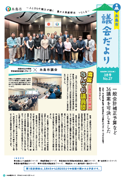 議会だより令和８年３月号表紙