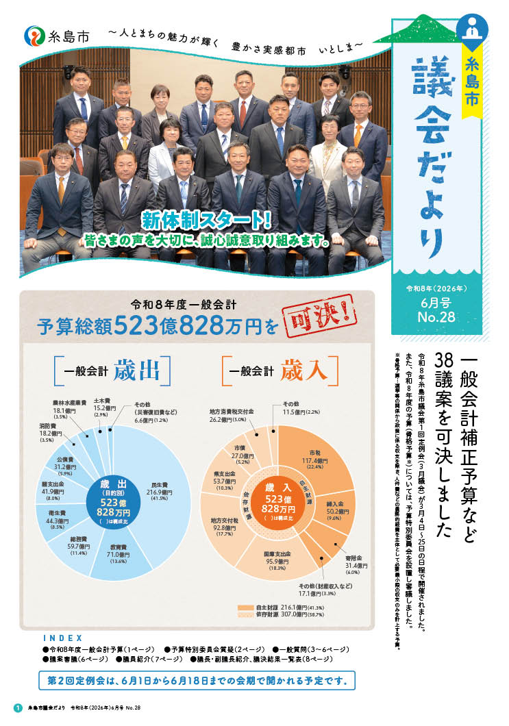 議会だより令和8年6月号表紙