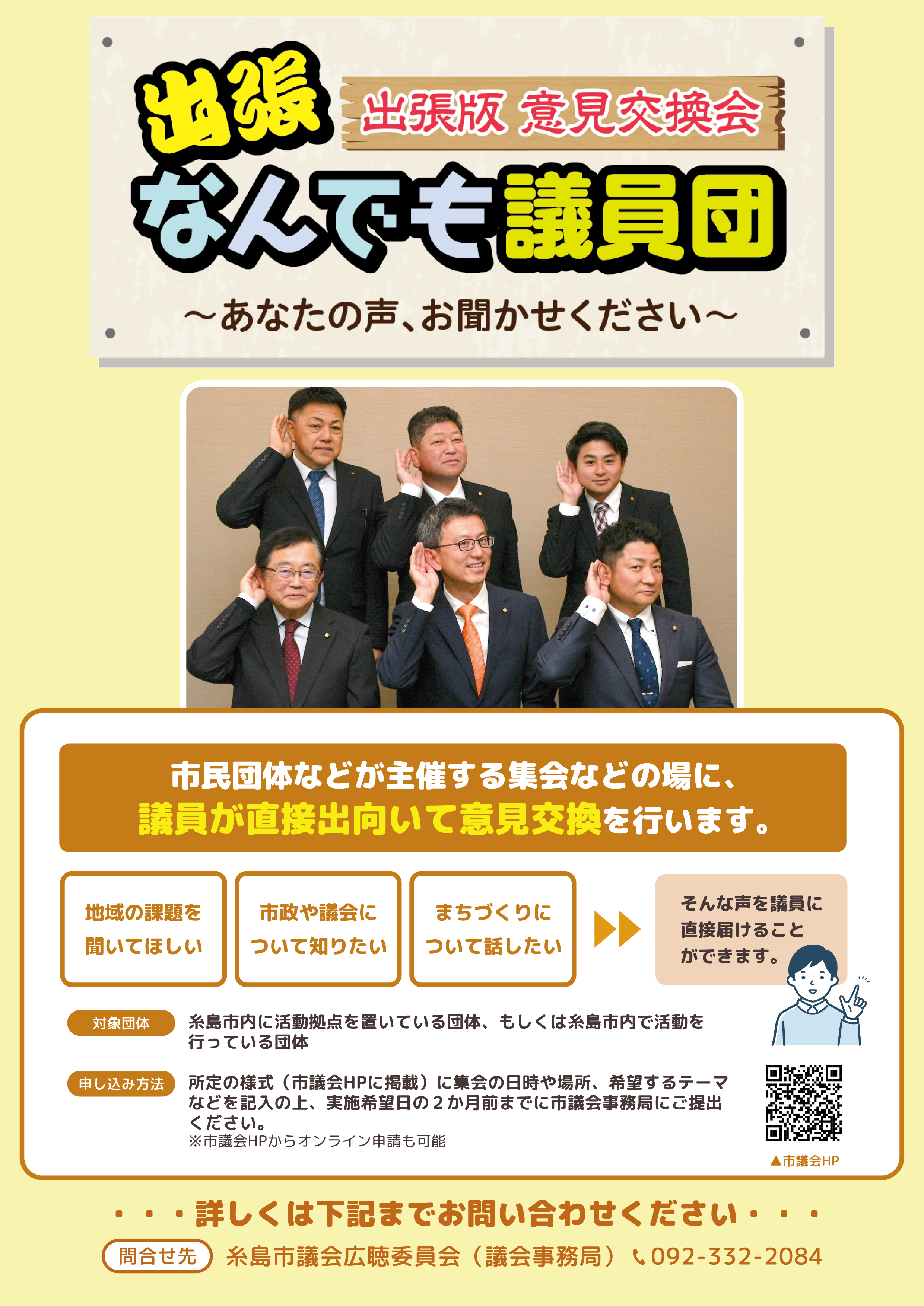 2026出張なんでも議員団チラシ