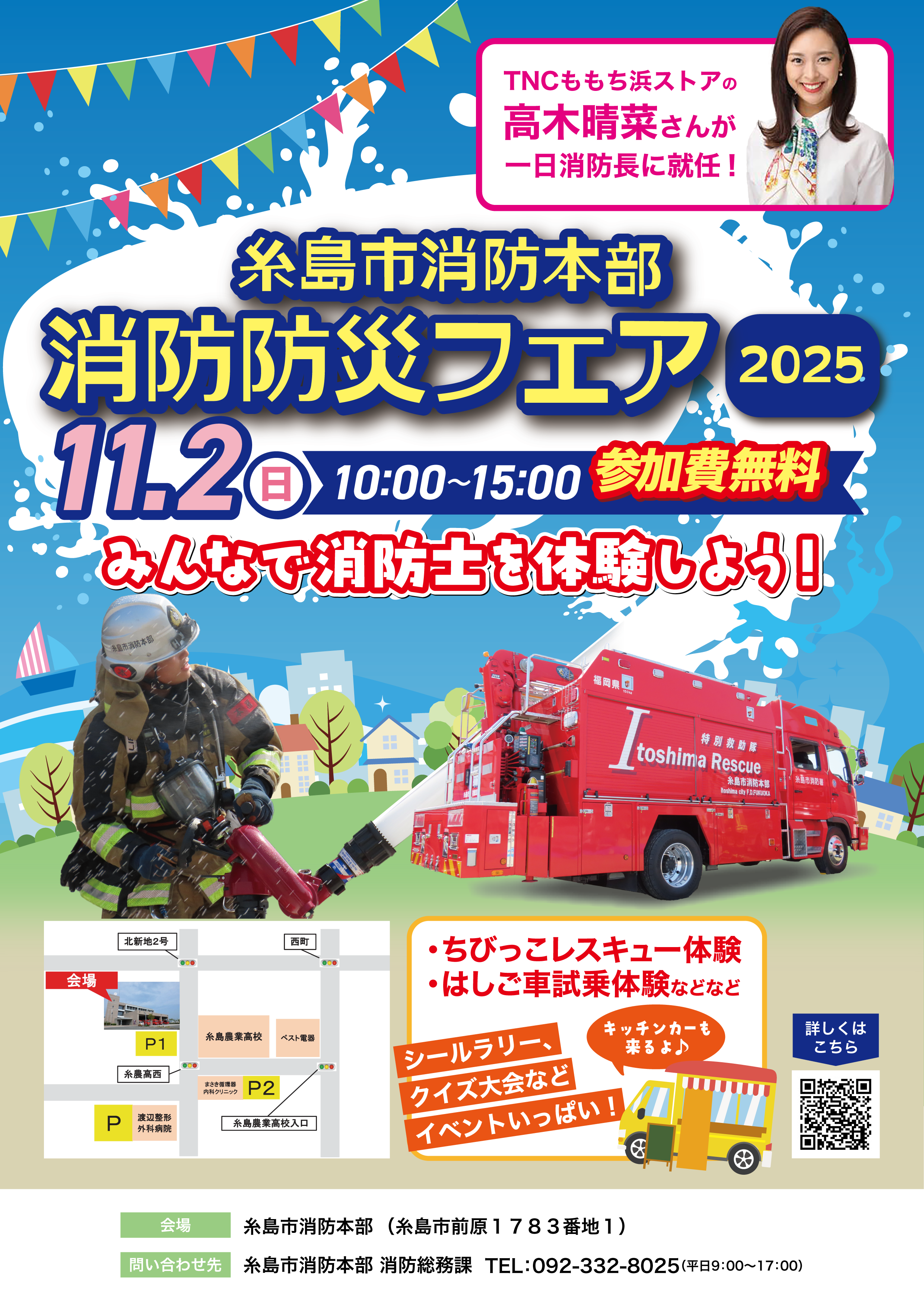2025fair_poster-qr-kansei.jpg