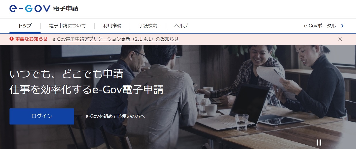 e-Gov.jpg