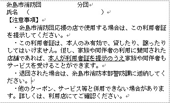 利用者証　うら