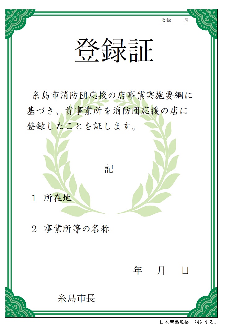 登録証