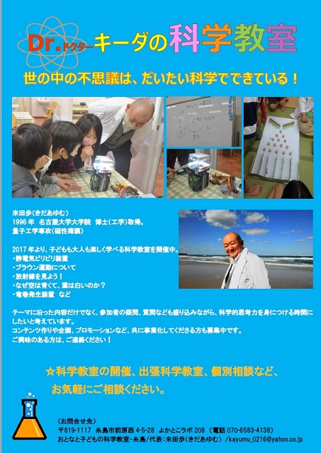 おとなと子どもの科学教室・糸島