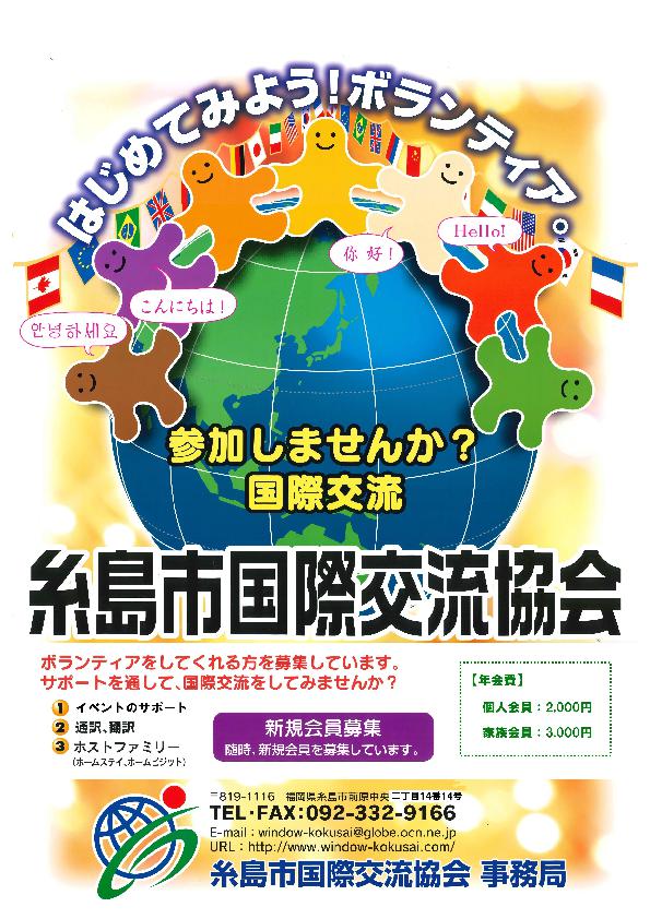 糸島市国際交流協会