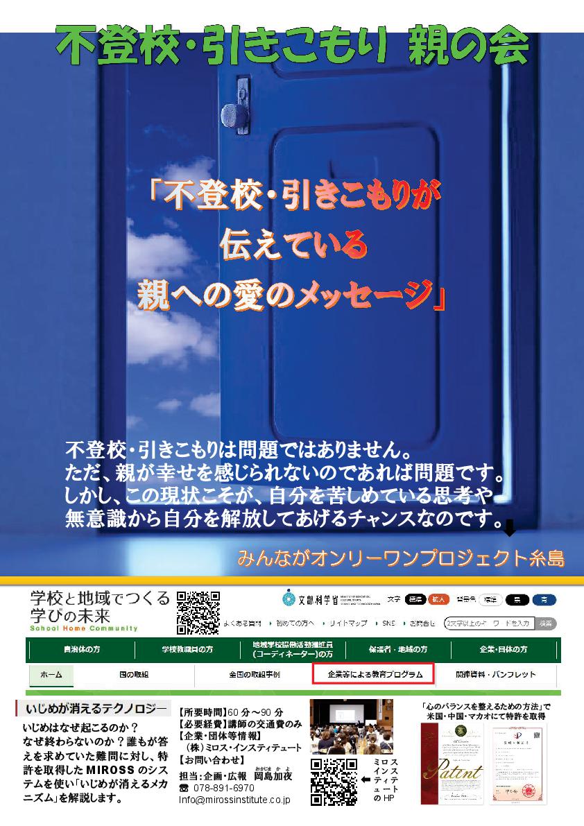 みんながオンリーワンプロジェクト糸島　ポスター