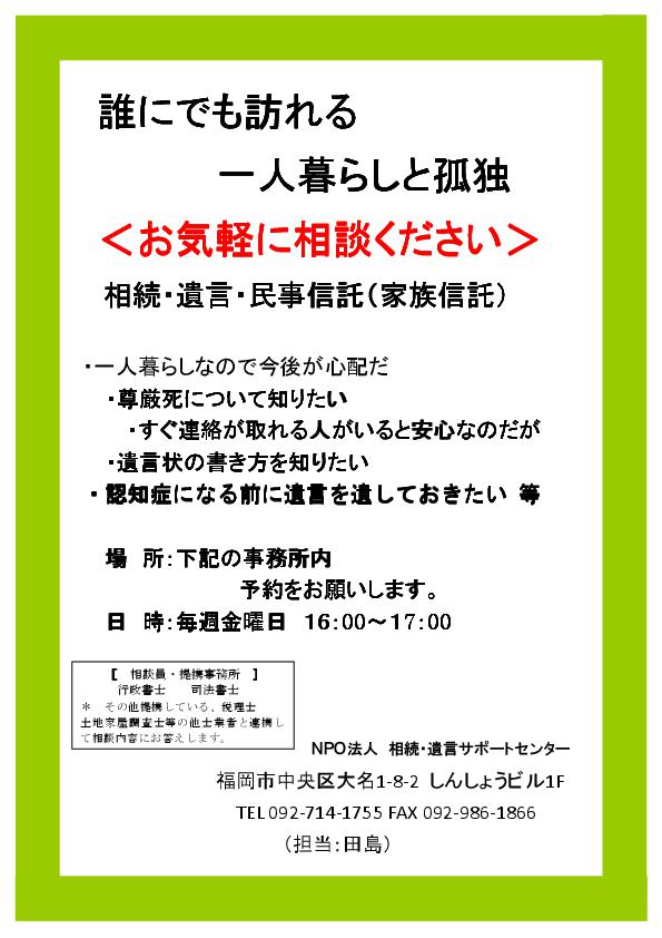 NPO法人相続・遺言サポートセンター