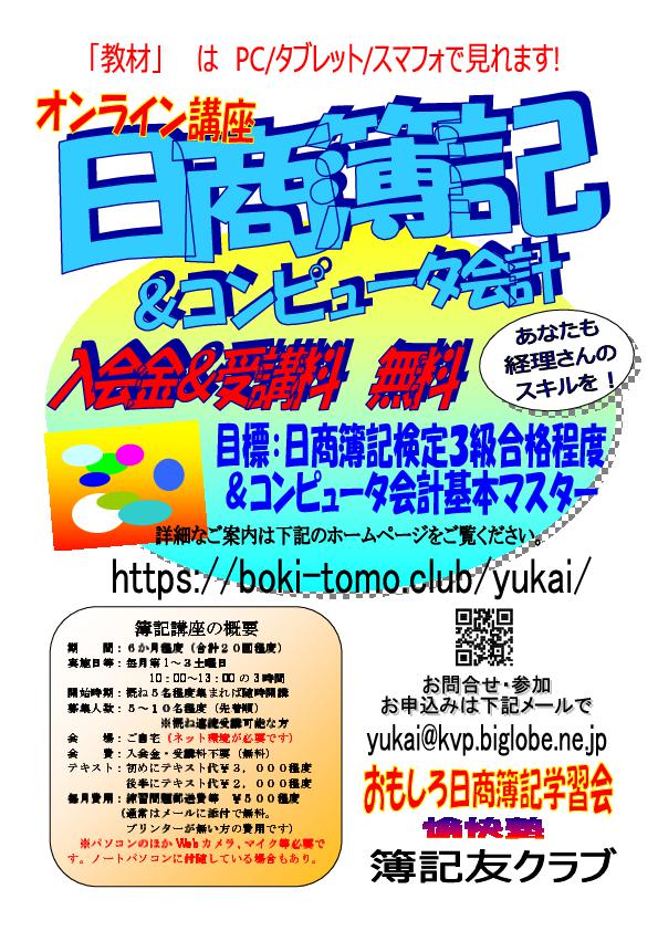 おもしろ日商簿記学習会