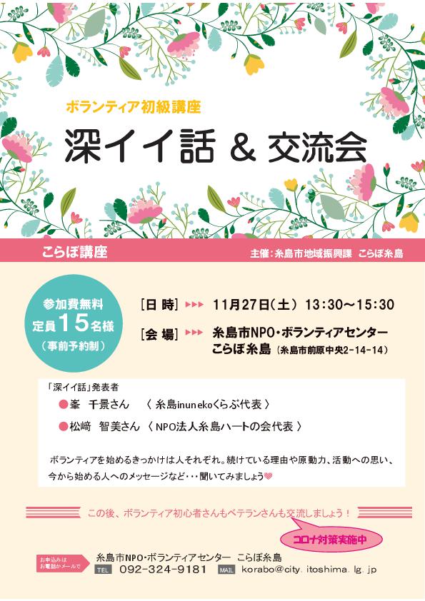 令和3年度 深イイ話＆交流会 チラシ