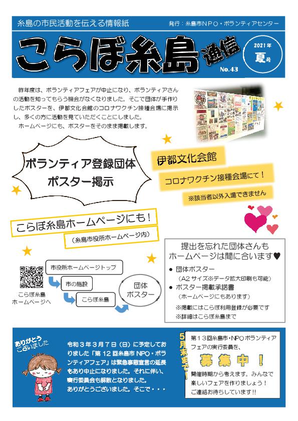 こらぼ通信No43画像1