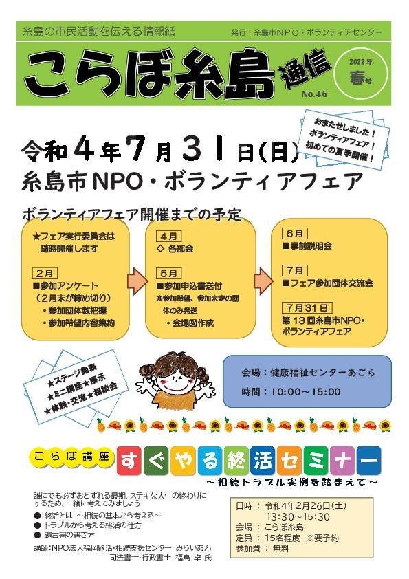 こらぼ通信No46 画像1