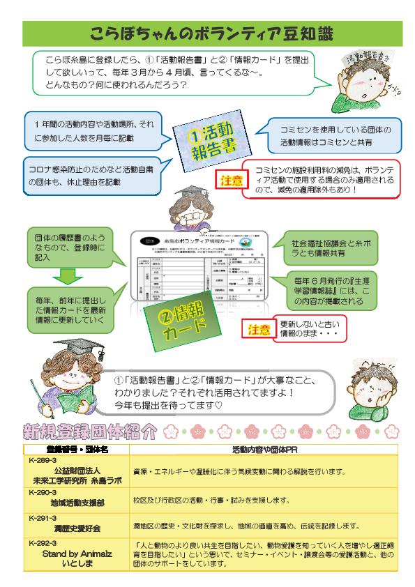 こらぼ通信No46 画像2