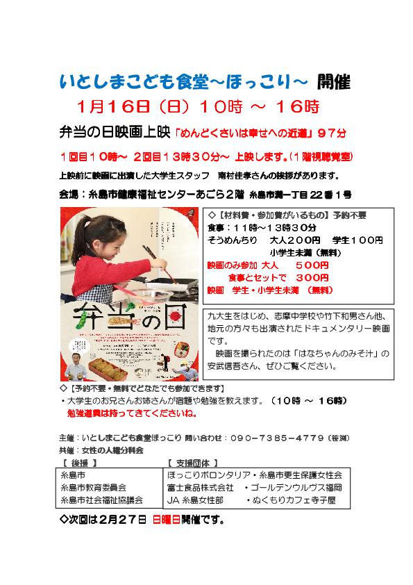 子ども食堂1月16日チラシ