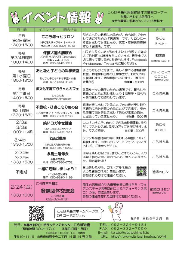 こらぼ糸島通信第50号　春号４枚目