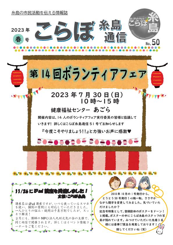 こらぼ糸島通信第50号　春号１枚目