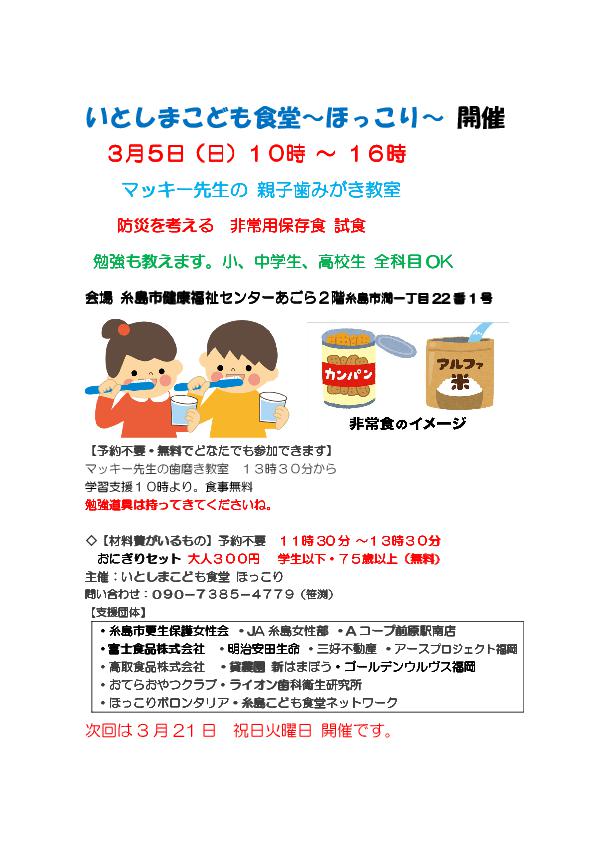 子ども食堂ほっこり　3月5日イベント