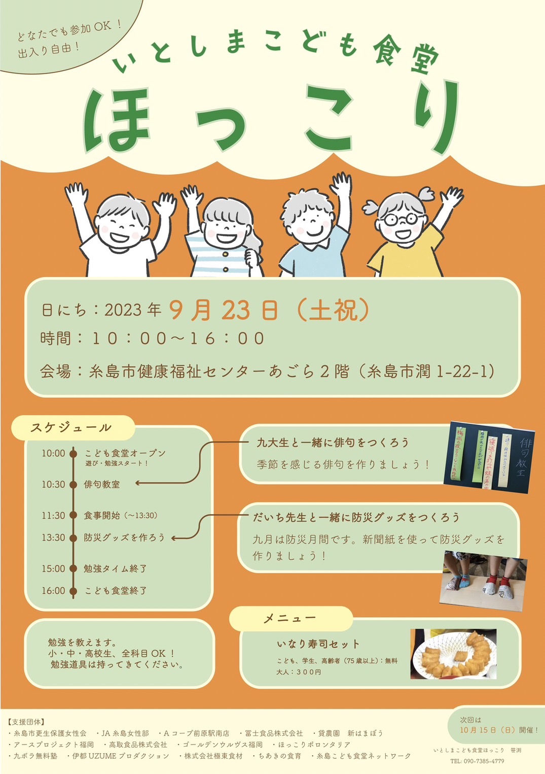 こども食堂ほっこり（9月のイベント）